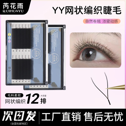 芮花雨0.07yy型假睫毛嫁接漫画自然逼真磁性浓密婴儿弯美睫店专用