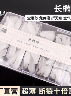长椭圆超薄全磨砂免刻磨无痕全贴