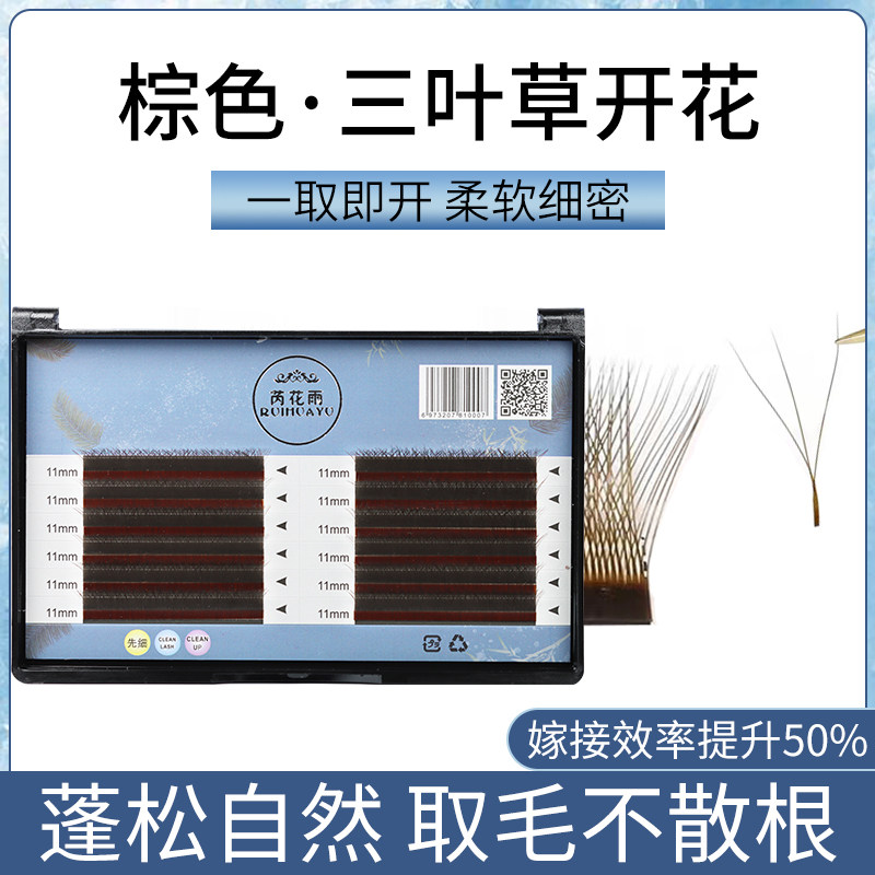 05焦糖色嫁接假睫毛开花美睫店专用种植美睫透明梗浓密