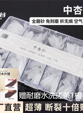 美甲甲片杏仁全贴半贴补号