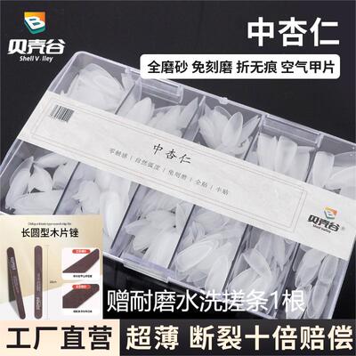 美甲甲片杏仁全贴半贴补号