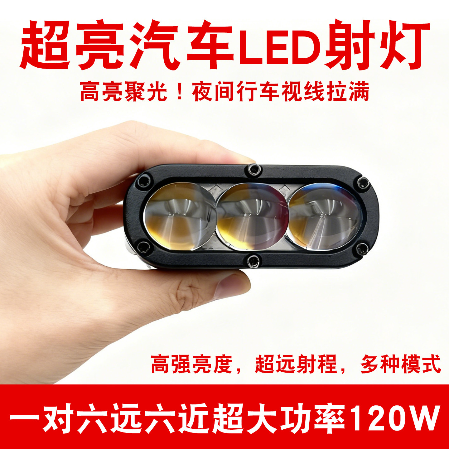 汽车LED射灯超亮远射铺路货车越野轿车隐藏式中网灯车顶灯激光炮