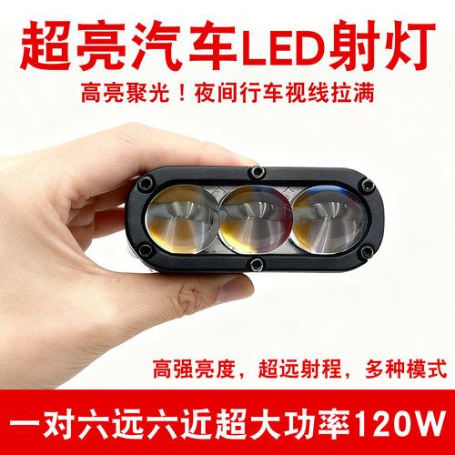 汽车LED射灯超亮远射铺路货车越野轿车隐藏式中网灯车顶灯激光炮