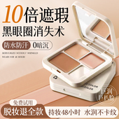 三色遮瑕膏遮盖斑点遮泪沟黑眼圈遮暇盘轻薄持妆修饰一体盘