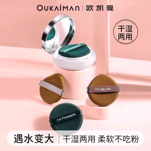 不吃粉干湿两用气垫粉扑