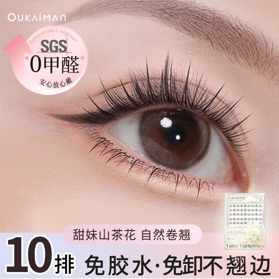 【0甲醛免胶】自粘清透自然睫毛