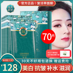 法国兰蒄复活草面膜官方正品旗舰店补水保湿美白淡斑去黄气抗皱女