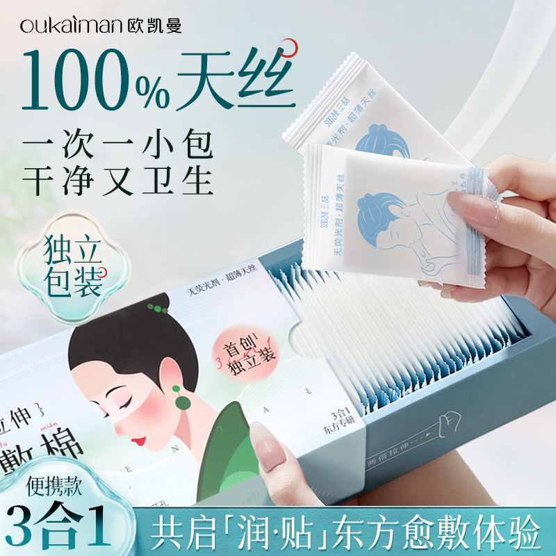 「三合一独立包装」可拉伸湿敷棉