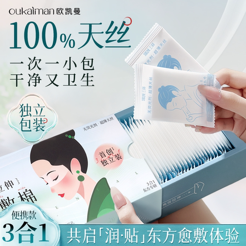 【独立包装】三合一天丝款湿敷棉