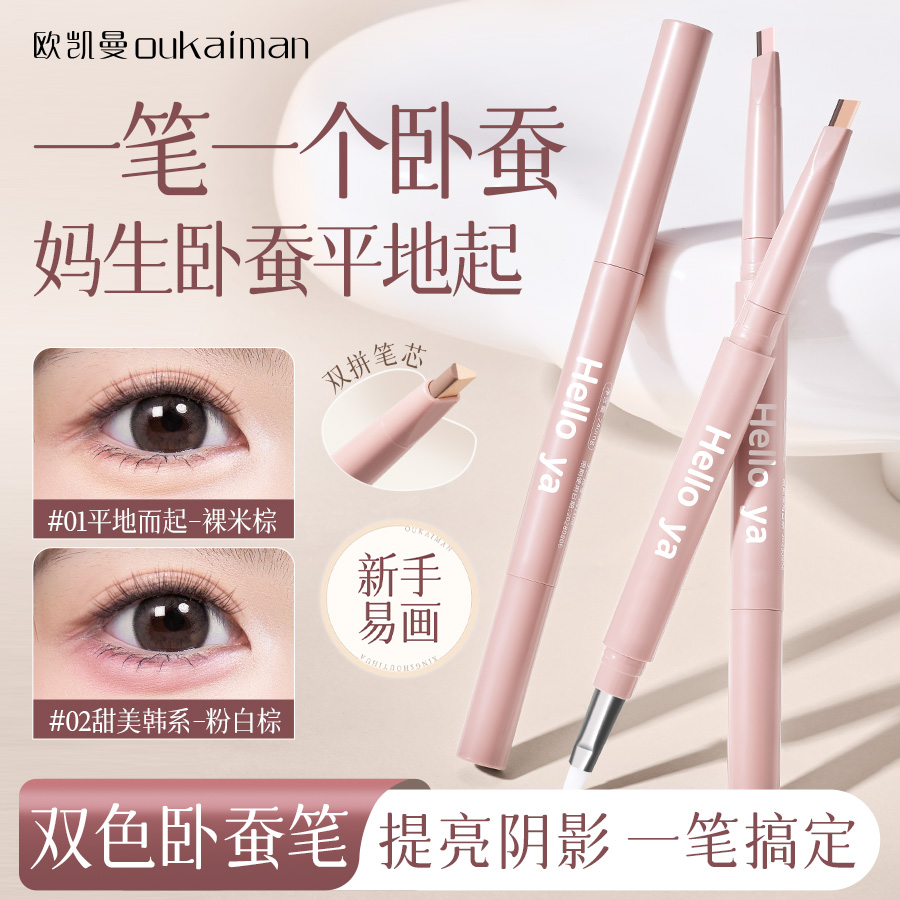双头卧蚕眼线笔自然不晕染提亮高光阴影二合一持久防水脱妆勾勒笔