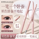 双头卧蚕眼线笔自然不晕染提亮高光阴影二合一持久防水脱妆勾勒笔