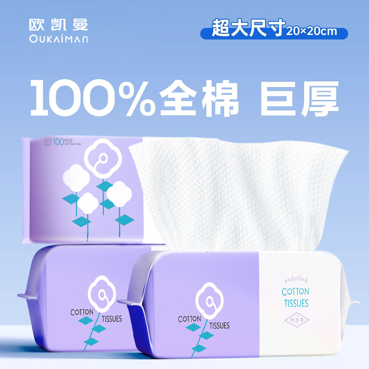 【100%纯棉】全棉一次性洗脸巾