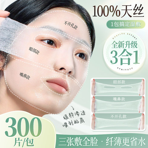 【300片装】三合一可拉伸湿敷棉