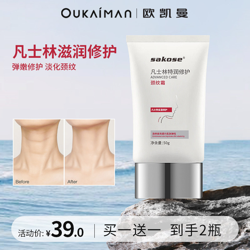 凡士林颈霜淡化颈纹霜神器颈部护理特润修护美颈霜女颈膜