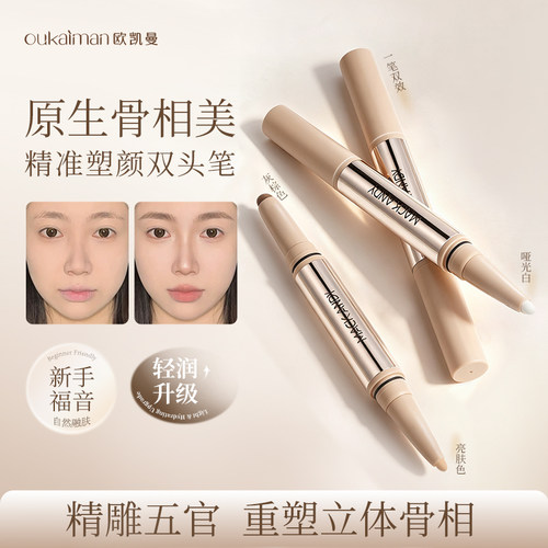 修容高光阴影一体笔立体修饰遮瑕