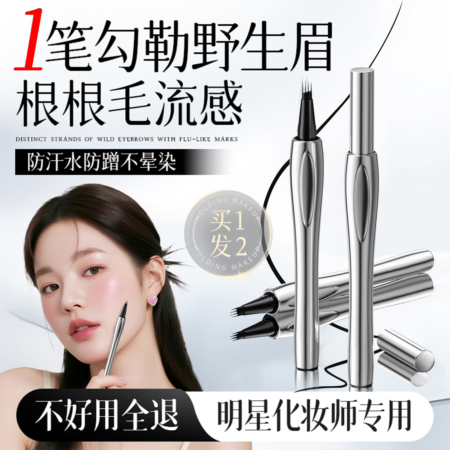 明星化妆师推荐四叉眉笔根根分明