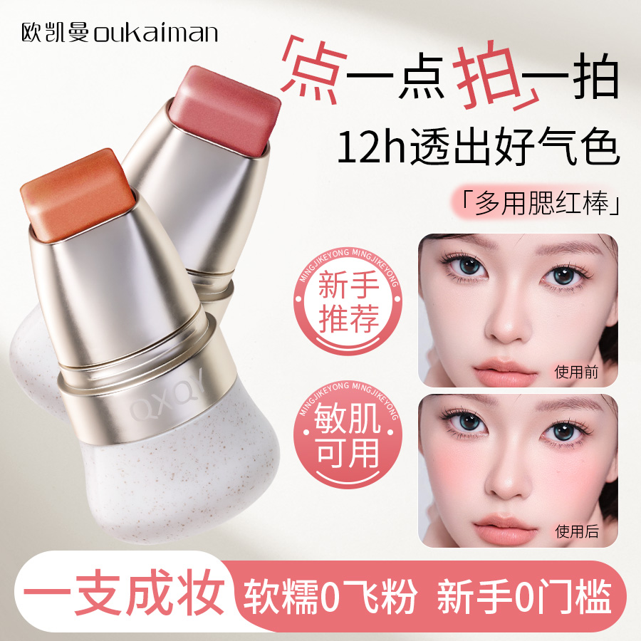 【2025新款爆款】双头多用腮红膏