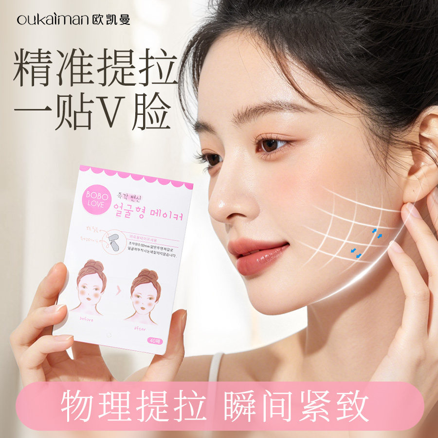 瘦脸贴自然哑光隐形透明贴瓜子脸V脸神器脸部下垂面部提拉化妆用