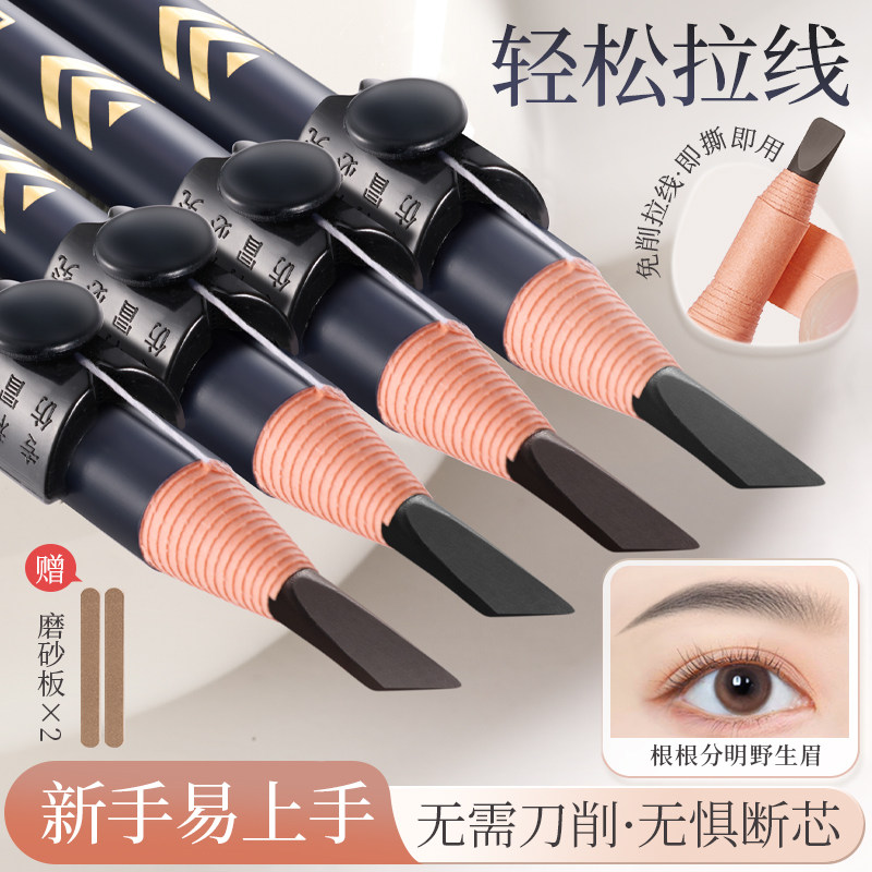 免削拉线砍刀眉笔根根分明野生眉笔自然持久防水不脱色新手初学者