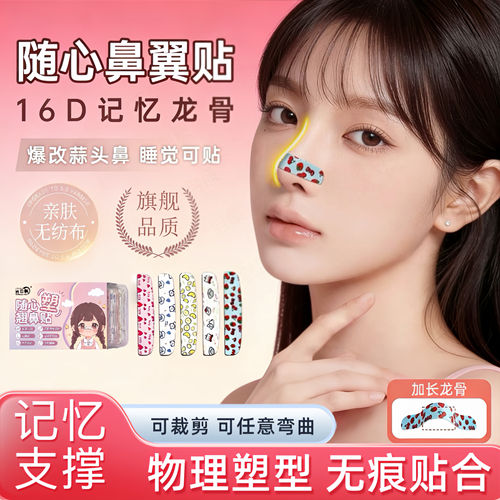 翘鼻贴记忆可调节鼻翼缩小矫神器