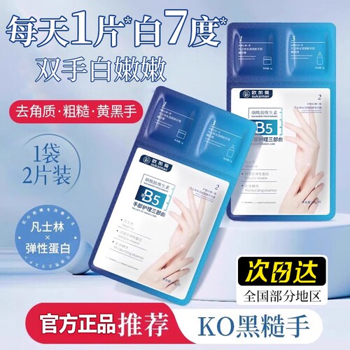 三合一保湿手膜滋润嫩白