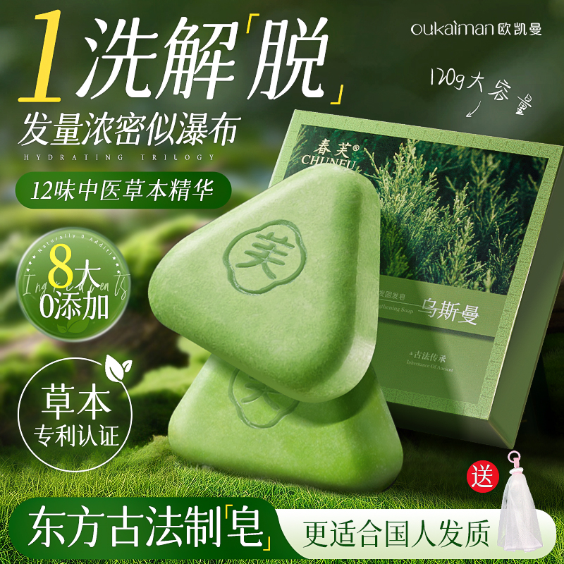 侧柏叶洗发皂新疆乌斯曼草中药黑何首乌手工水控油去屑正品米诺皂