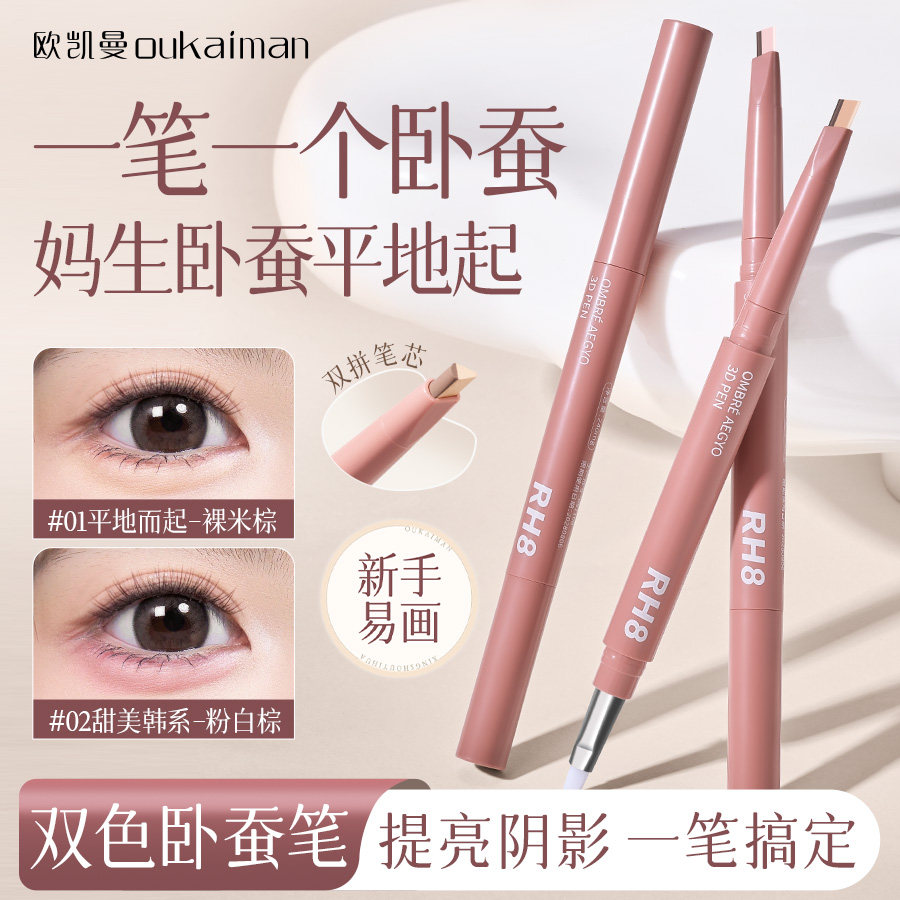双头双色卧蚕笔自然不晕染提亮高光阴影二合一持久防水脱妆勾勒笔,彩妆/香水/美妆工具,卧蚕笔,淘宝优惠券,粉丝福利购,淘宝优惠卷