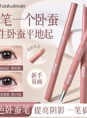 双头双色卧蚕笔自然不晕染提亮高光阴影二合一持久防水脱妆勾勒笔