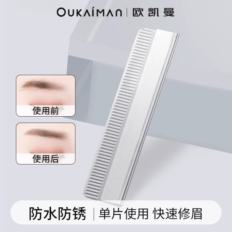 修眉刀片刮眉刀专业刮眉毛刀