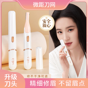 电动修眉刀女士专用安全型剃眉刮眉送刀片充电线自动修理眉毛神器