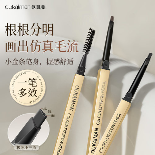 【趋势新品】小金条眉笔热销爆款