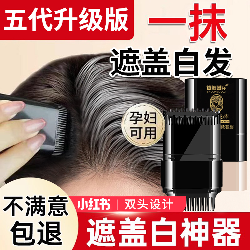 一抹遮白发染发不掉色