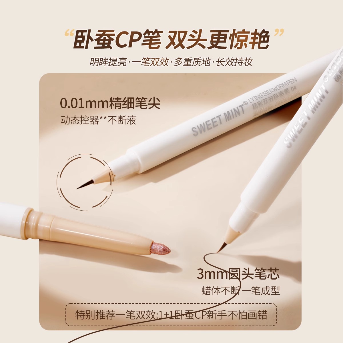 双头卧蚕笔高光二合一阴影提亮防水不晕染卧蝉勾勒眼线液笔极细