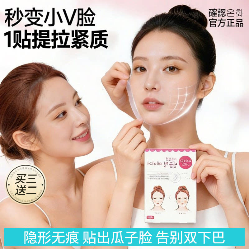 瘦脸贴面部隐形提拉贴紧致cos自然隐形透明贴瓜子脸V脸神器化妆用
