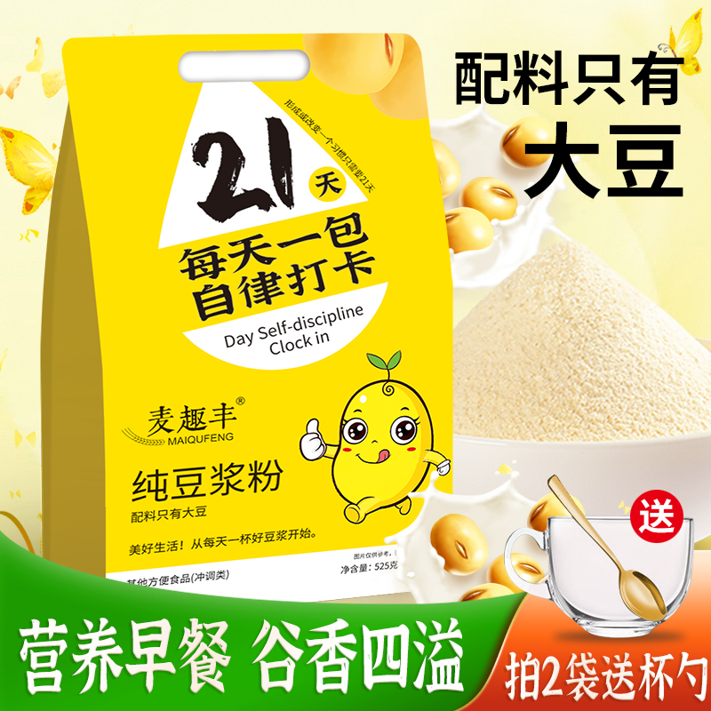 21天自律打卡純豆?jié){粉黃豆?jié){粉無添蔗糖營養(yǎng)代餐早餐沖飲獨立包裝