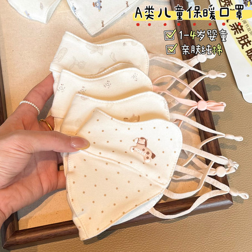1-4岁儿童保暖口罩a类纯棉亲肤