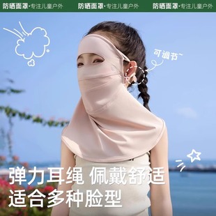 儿童全脸防晒面罩护颈一体冰丝口罩紫外线男孩女宝宝防遮阳脸基尼