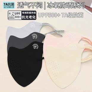 UPF500 2025春夏薄款 冰丝防晒口罩防紫外线弧型加大冰感透气抑菌