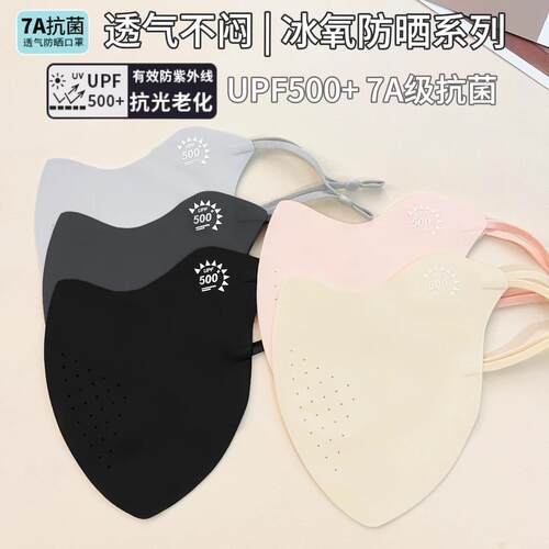 夏季防晒口罩防紫外线冰丝薄透气