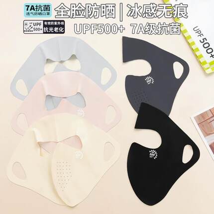 全脸防晒面罩UPF500+防紫外线口罩脸基尼冰丝夏季女户外透气薄款