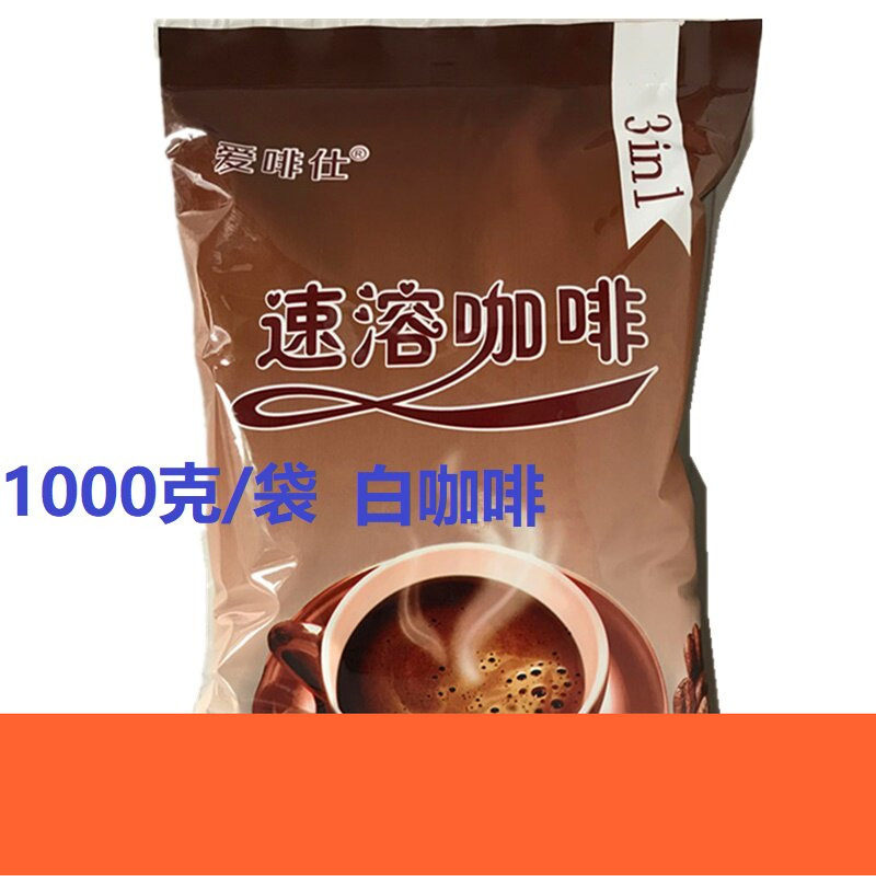 原味三合一速溶咖啡粉1kg散装速溶咖啡奶茶咖啡机原料热饮大袋装