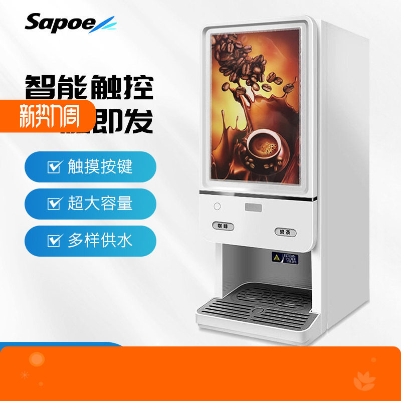 新诺咖啡机商用全自动速溶咖啡奶茶豆浆饮料一体机办公室用