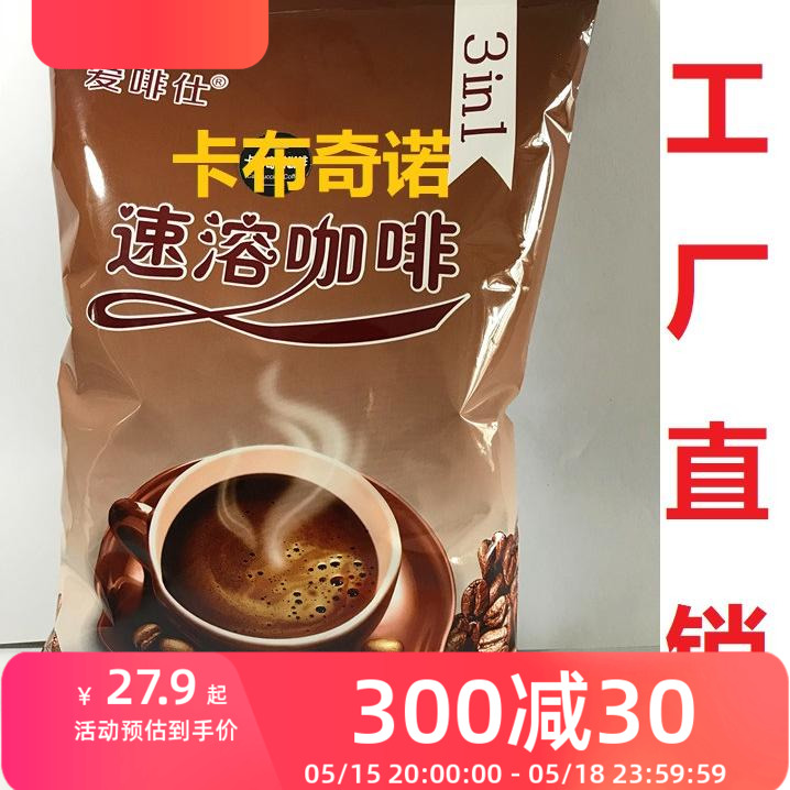 卡布奇诺咖啡粉1kg酒店咖啡机原料商用饮品袋装三合一速溶饮料粉