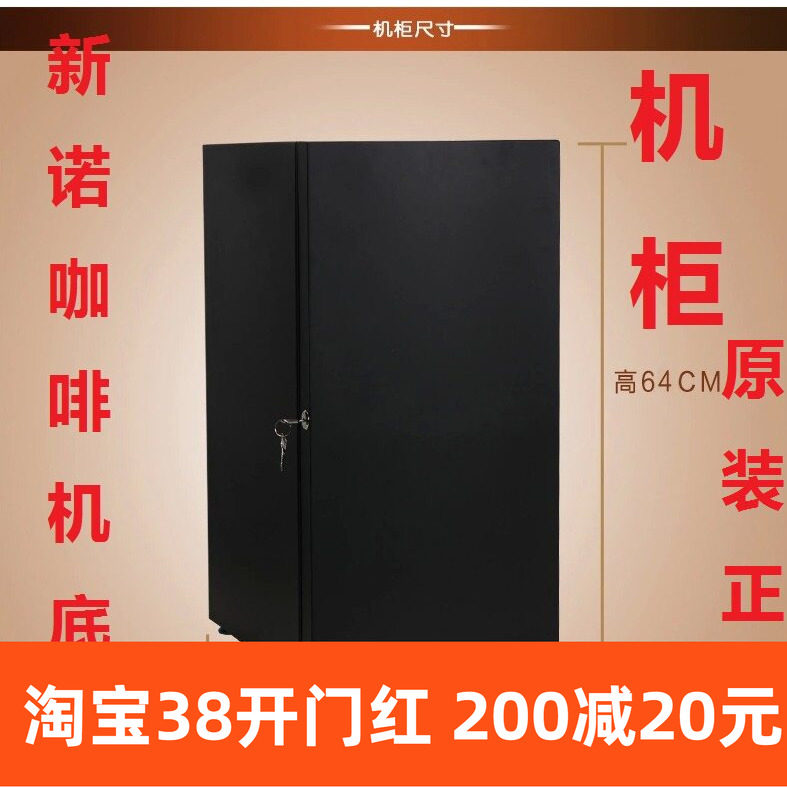 咖啡机底座新诺饮料机底柜现调机配件小机柜C型柜咖啡奶茶机柜