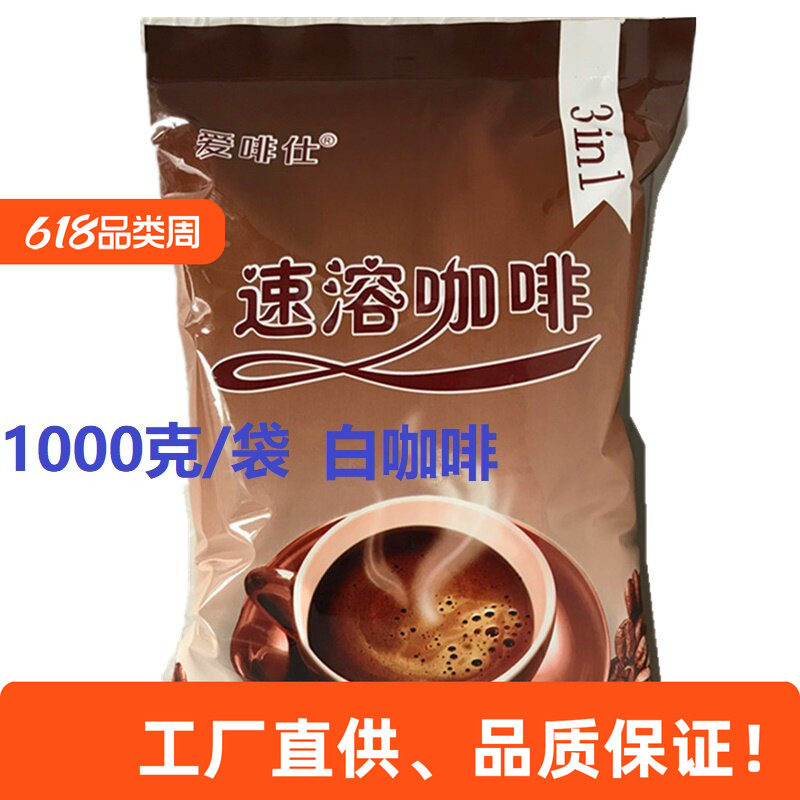 原味三合一速溶咖啡粉1kg散装速溶咖啡奶茶咖啡机原料热饮大袋装