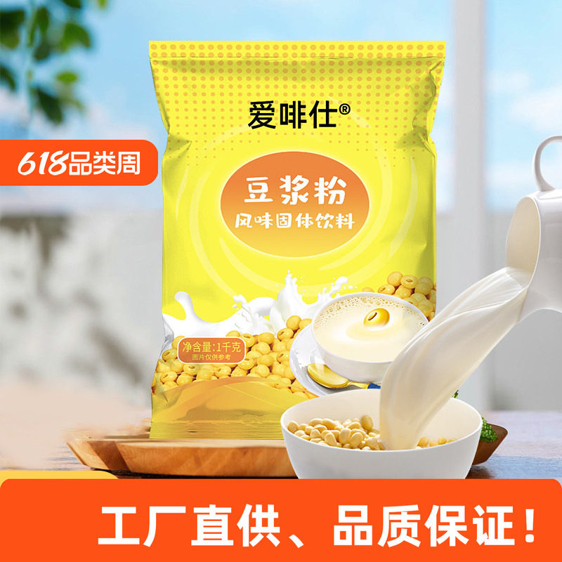 爱啡仕豆浆粉商用1000克甜味自助餐厅早餐非转基因速溶豆浆机可用