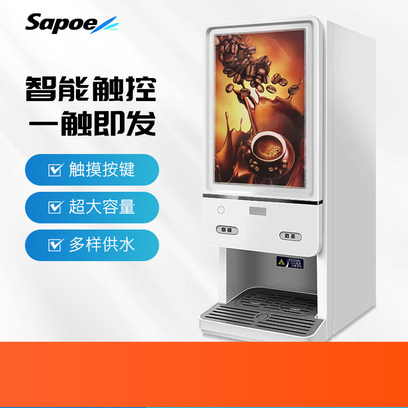 新诺咖啡机商用全自动速溶