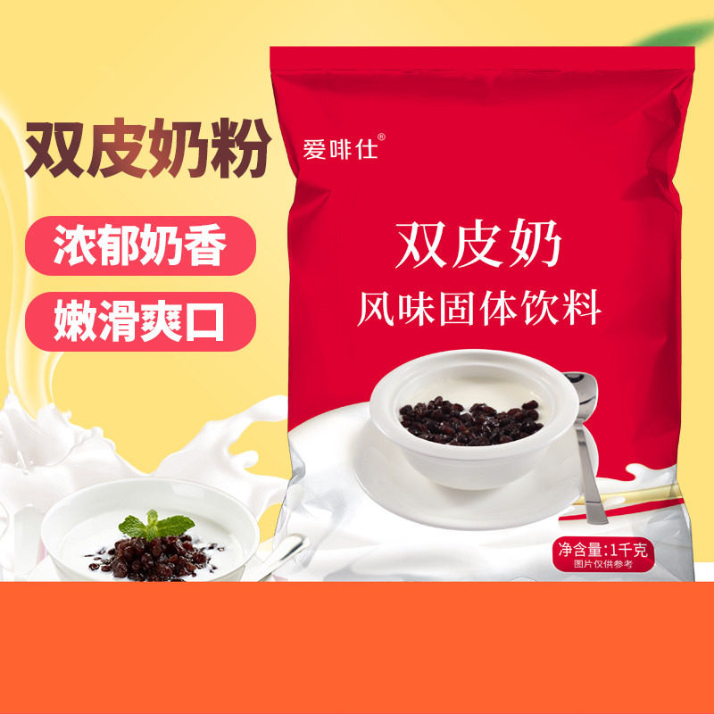 双皮奶粉商用1kg咖啡奶茶店专用摆摊原料红豆果酱牛奶港式双皮奶
