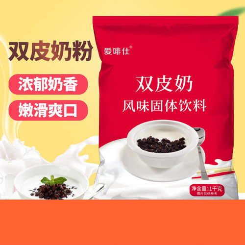 爱啡仕双皮奶粉商用批发1000克