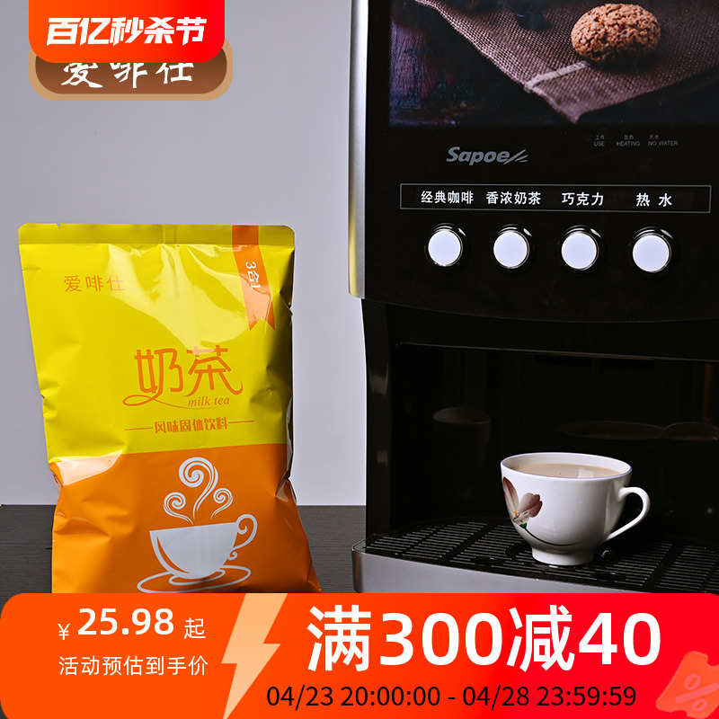 特浓原味奶茶1000克袋装奶茶店原材料酒店自助餐奶茶粉咖啡机专用-封面